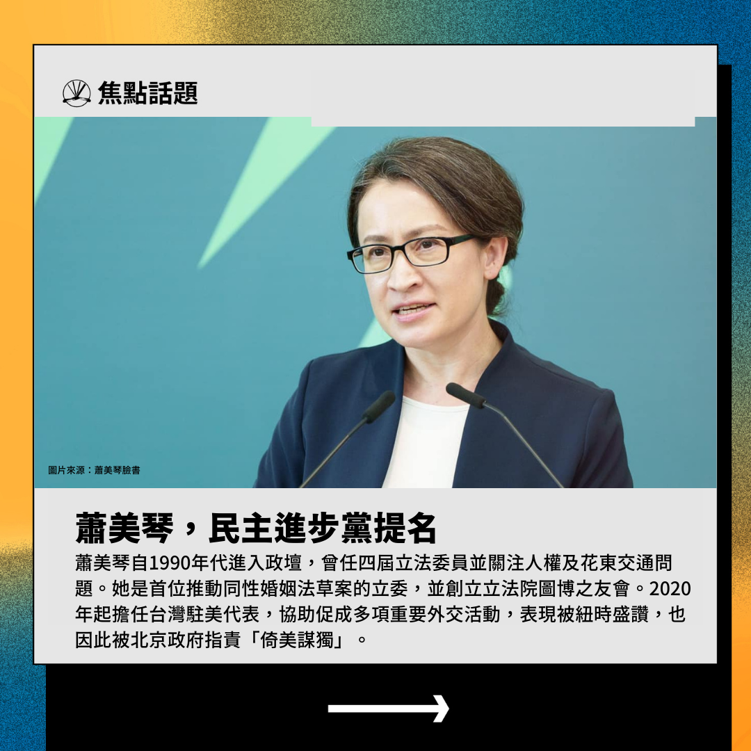 蕭美琴