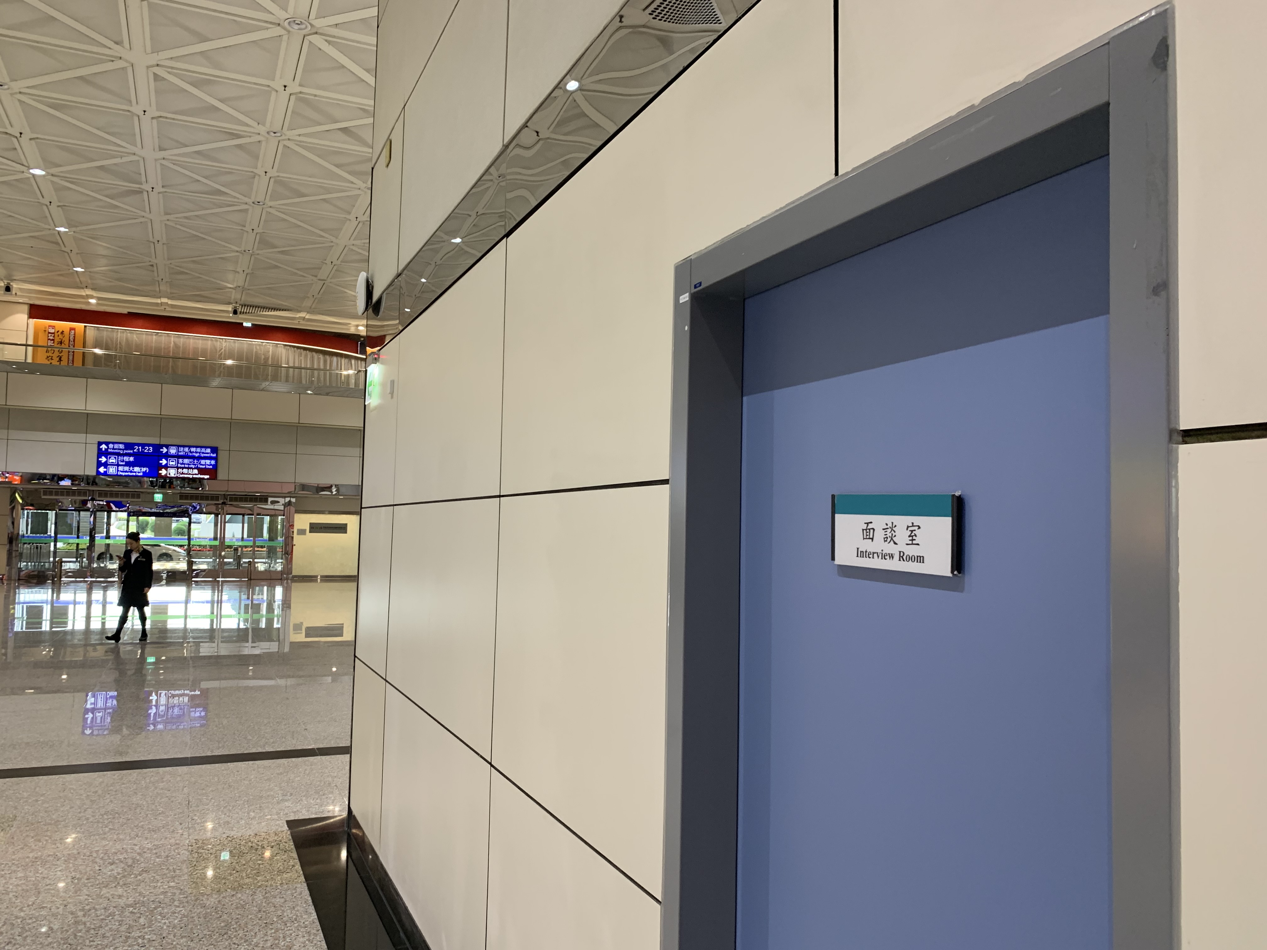 桃園國際機場第二航廈面談室