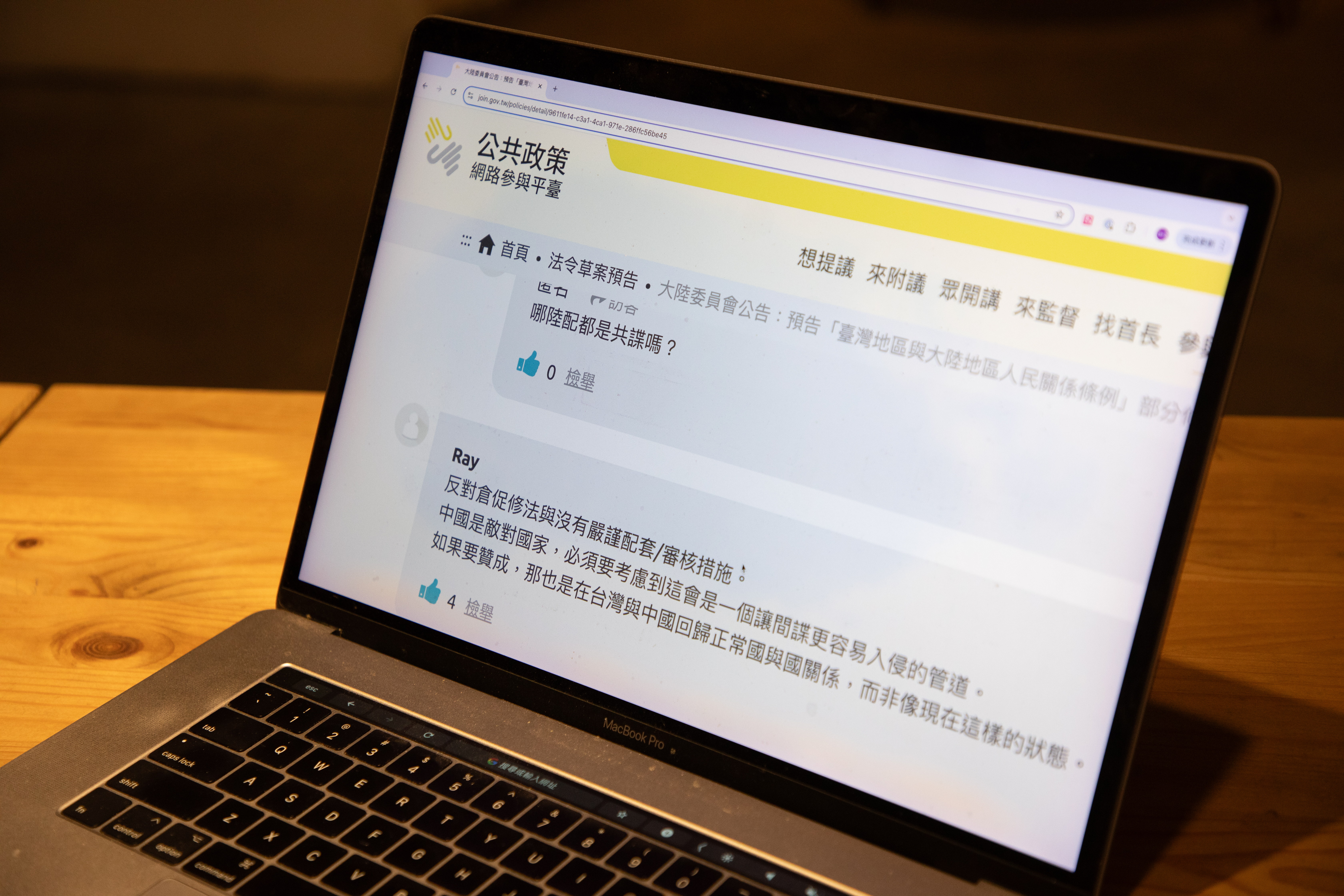 網友在公共政策網路參與平台留言反對