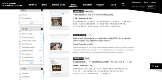 圖說:DLKL 網站中的 E-News 頁面蒐集世界各國對韓國作家/書籍的報導,其中也包含中文報導